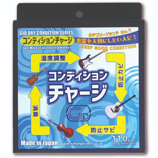 日本製 楽器用湿度調整剤 ドライコンディションチャージ GID DRY CONDITION CHAR...