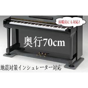 アップライトピアノ用床補強ボード フラットボード静 70cm  fbs 同梱不可