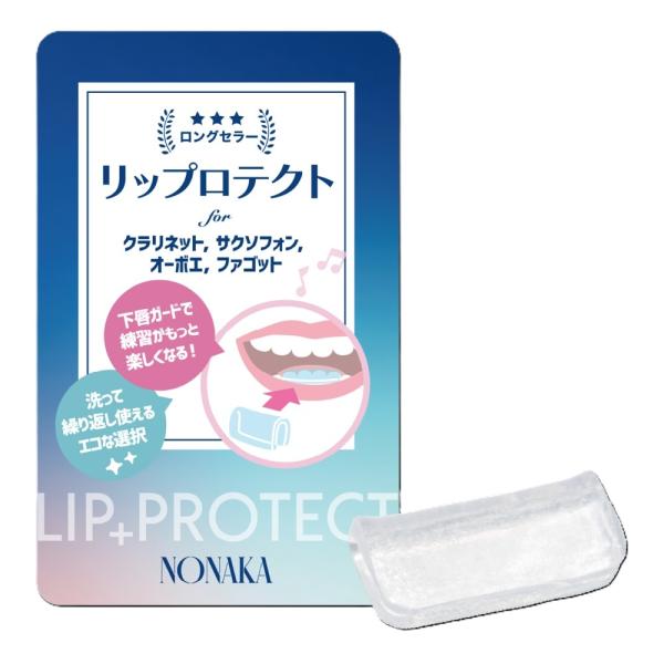 リップロテクト