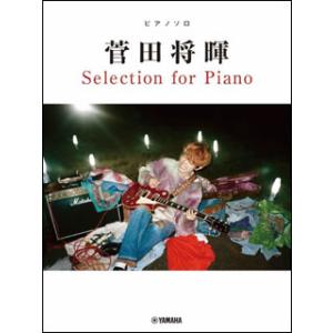 菅田将暉　セレクションフォーピアノ　ピアノソロ　中級　豪華カラーページ付き