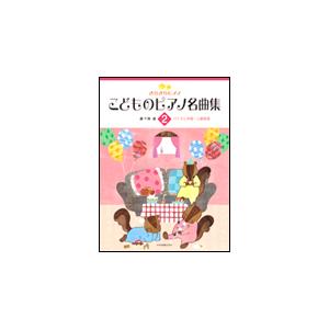 きらきらピアノ　こどものピアノ名曲集　２　バイエル中級〜上級程度｜otanigakki