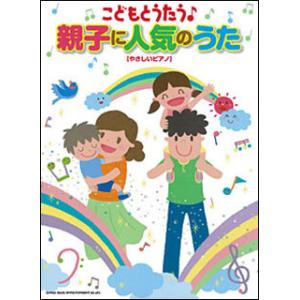 こどもとうたう♪ 親子に人気のうた やさしいピアノの高価買取価格