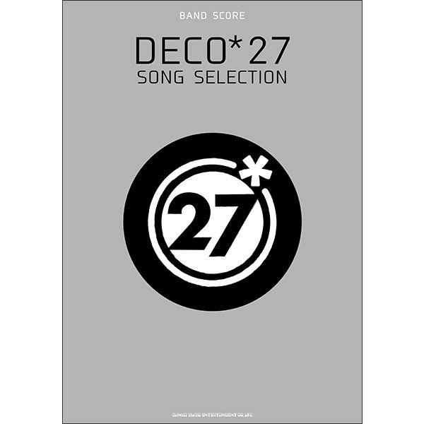 DECO*27／SONG SELECTION バンド・スコア