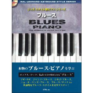 ジャズ・スタイル別ピアノ・シリーズ　ブルース　ＣＤ付　(初〜中級)｜otanigakki