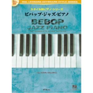 スタイル別ピアノ・シリーズ　ビバップ・ジャズ・ピアノ　ＣＤ付｜otanigakki