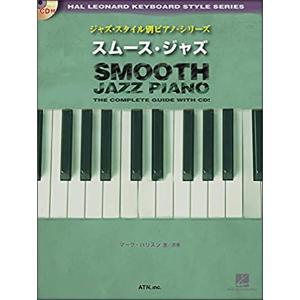 ジャズ・スタイル別ピアノ・シリーズ　スムース・ジャズ　ＣＤ付｜otanigakki