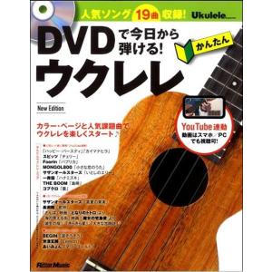 お買い得 ＤＶＤで今日から弾ける！かんたんウクレレNew Edition ＰＲＫＯ−１　ウクレレコードファイル セット販売｜otanigakki