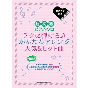 簡単アレンジ人気曲超初級ピアノの高価買取価格