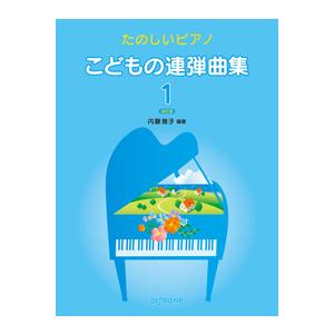 こどもの連弾曲集 1の買取情報