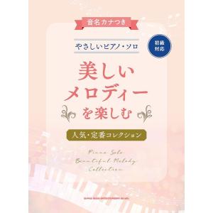 人気のやさしいピアノ・ソロ集の高価買取価格
