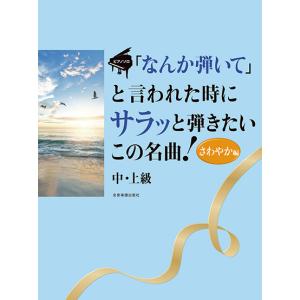 「なんか弾いて」と言われた時にサラッと弾きたいこの名曲!/さわやか編｜otanigakki