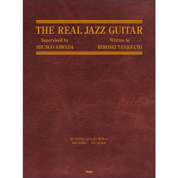 THE REAL JAZZ GUITAR/ジャズギター教則本