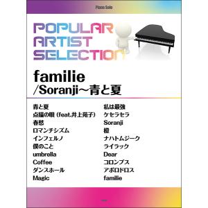 ポピュラー・アーティスト集 ピアノの高価買取価格