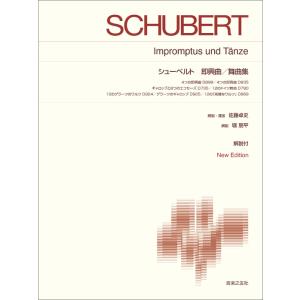 シューベルト 即興曲 舞曲集 楽譜の高価買取価格