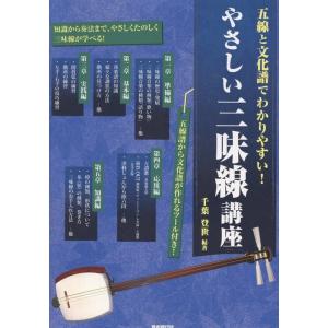 やさしい三味線講座五線と文化譜でわかりやすい!の高価買取価格