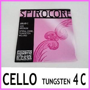 スピロコア チェロ弦 C線 タングステン巻