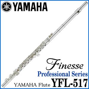YAMAHAヤマハフルートフィネスYFL-517