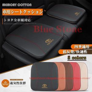 トヨタ TOYOTA プラド ランドクルーザー カムリ カローラ C-HR ハイランダー 専用車用シート クッション 低反発 車の座布団滑り止め 四季通用【1個】