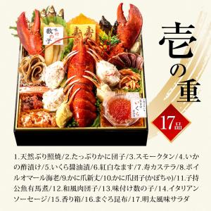 おせち 予約 2027 御節 おせち料理「秀峰...の詳細画像3