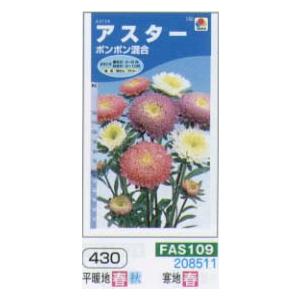 アスター ポンポン 混合[FAS109]