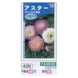 アスター プリンセス 混合[FAS830]