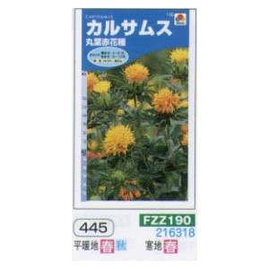 カルサムス（ベニバナ　紅花）　丸葉赤花種[FZZ190]