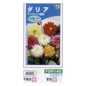 ダリア アンウイン混合[FDR140]の商品画像