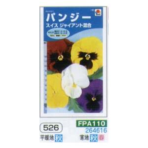 パンジー スイスジャイアント混合[FPA110]の商品画像