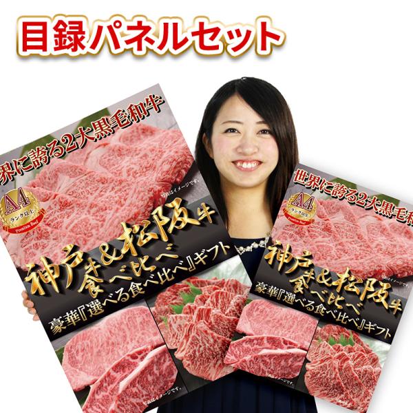 ゴルフコンペ 景品 目録 パネル 肉 ギフト券 松阪牛 神戸牛 食べ比べ 選べる ギフト 目録 A３...