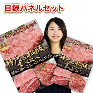 二次会 ビンゴ 景品 肉 目録 ギフト 松阪牛 神戸牛 食べ比べ 選べる ギフト 目録 A３ A２ ...