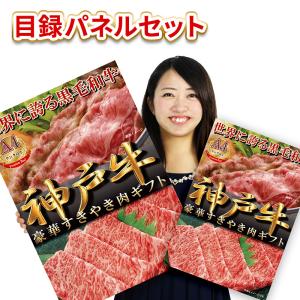 ゴルフコンペ 景品 目録 パネル 肉 ギフト券  神戸牛 切り落とし 400g（バラ) 目録 A３ A２ パネル セット 二次会 カタログギフト 1402k-k01｜otasuke-kanji