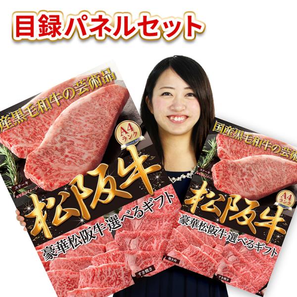 二次会 ビンゴ 景品 肉 目録 ギフト 松阪牛 選べる ギフト 目録 A３ A２ パネル セット ゴ...