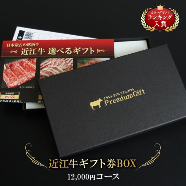 お中元 カタログギフト 肉 敬老の日 近江牛 選べる ギフト券 ボックス 内祝い お返し お肉 結婚...