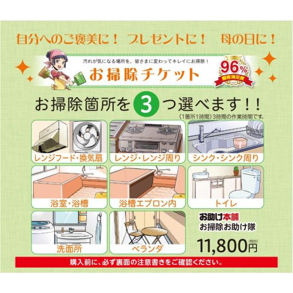 お助け本舗　選べるお掃除チケット3箇所：頑固な汚れもピカピカキレイ！　プロのハウスクリーニングをお試...