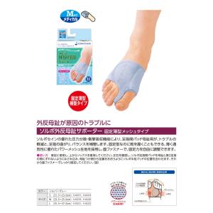 ソルボ 外反母趾サポーター 固定薄型メッシュタ...の詳細画像1