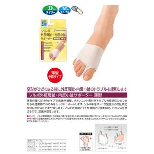 ソルボ 外反母趾 内反小趾 サポーター 薄型 ...の詳細画像1