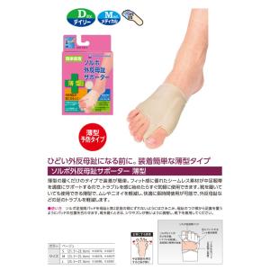 ソルボ 外反母趾サポーター 薄型 外反母趾 矯...の詳細画像1
