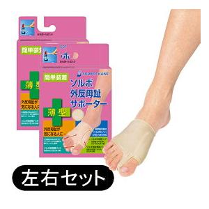 ソルボ 外反母趾サポーター 薄型 外反母趾 矯...の詳細画像4