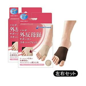 SORBOTHANE ソルボ 外反母趾サポーター スキニーフィット 外反母趾