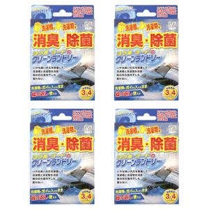 ヨウ素のクリーンランドリー 4個組 ヨウ素デクリーンランドリー 洗濯槽クリーナー 防カビ 洗濯機 部屋干し 消臭 除菌 4個