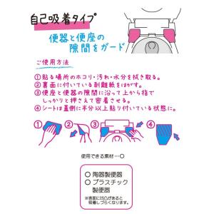 トイレ汚れ防止 便器と便座・床と便器の隙間シー...の詳細画像3