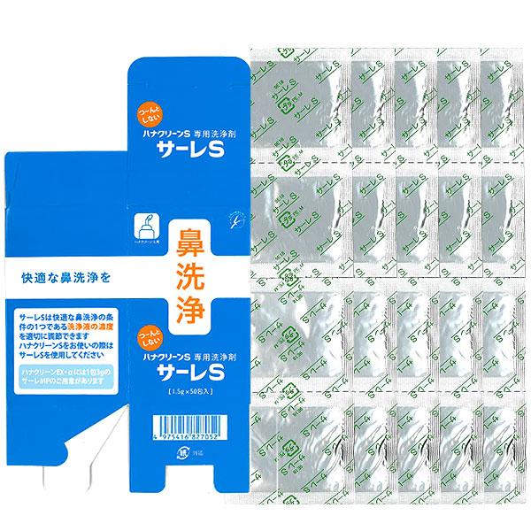 サーレS 50包 ハナクリーンS専用洗剤 1.5g×50包 TBK 鼻洗浄剤 鼻うがい 鼻洗浄 ネコ...