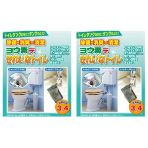 ヨウ素デきれいなトイレ 2個組 タンクに入れるだけ 除菌 消臭 トイレ掃除 防汚 ヨード｜otasuke