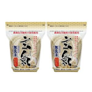 無洗米 玄米 玄氣1.5kg×2個 計3kg 無農薬 真空パック 川島米穀店 無洗玄米 玄気 げんき...