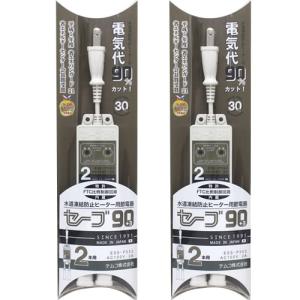 セーブ90プラススリー セーブ90 +3 3口 3個 水道凍結防止 セーブ90プラススリー セーブ90 +3 3口 3個 水道凍結防止