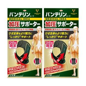 2個 バンテリン 膝サポーター 加圧サポーター ひざ固定 膝 サポーター