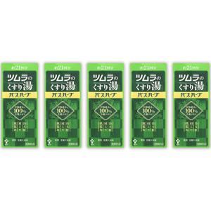【５個セット】 ツムラのくすり湯 バスハーブ 210mL×５個セット ツムラ くすり湯 ツムラのくすり湯 バスハーブ 210ml 入浴剤 冷え症