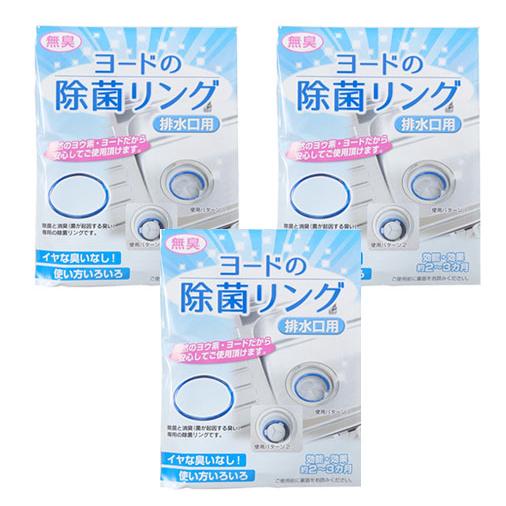排水口カバー ヌメリ 排水口 カバー におい ヨードの除菌リング キッチン 排水管 悪臭 3個