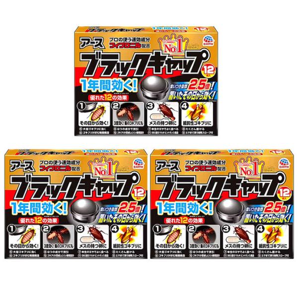 アース ブラックキャップ 12個入×3個 ゴキブリ 駆除 ゴキブリ駆除剤