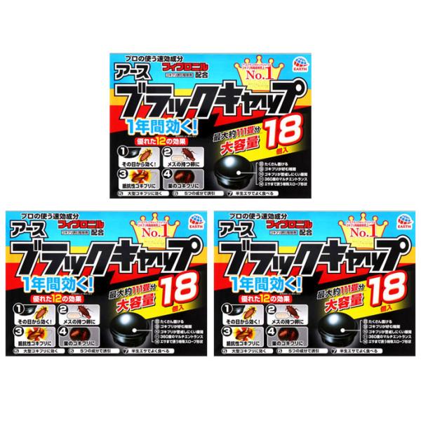 アース ブラックキャップ 18個入×3個 ゴキブリ 駆除 ゴキブリ駆除剤